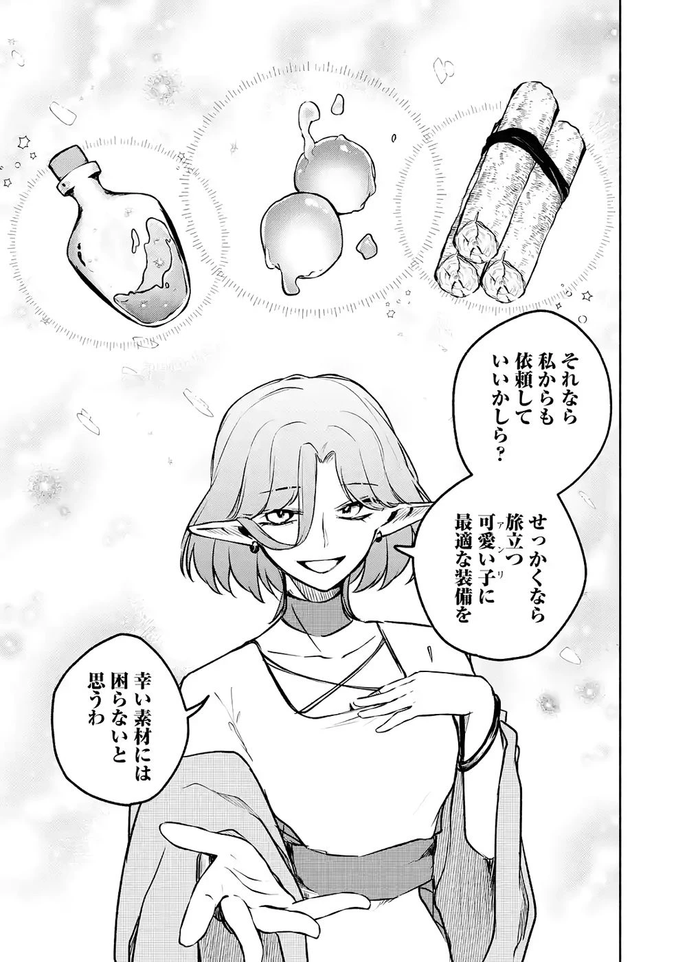 ギルドを追放されたけどもふもふ神獣に授かった神スキル【ランダム錬金】で最強のギルドを作って無双します 第5話 - 35