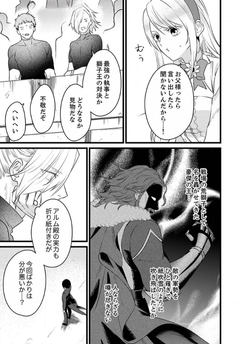 執事ですがなにか?～幼馴染のパワハラ皇女と絶縁したら、隣国の向日葵王女に拾われたのでこの身を捧げます～ 第9話 - 7