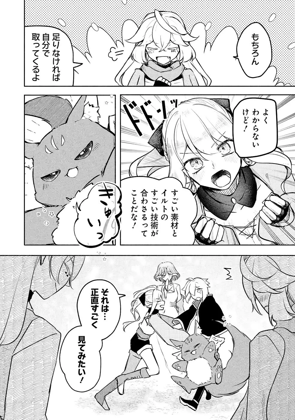 ギルドを追放されたけどもふもふ神獣に授かった神スキル【ランダム錬金】で最強のギルドを作って無双します 第5話 - 36