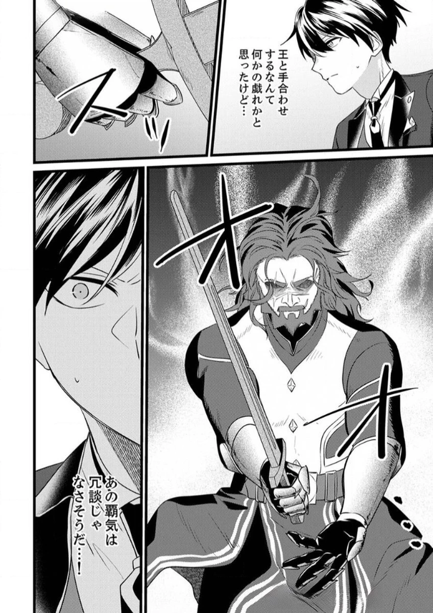 執事ですがなにか?～幼馴染のパワハラ皇女と絶縁したら、隣国の向日葵王女に拾われたのでこの身を捧げます～ 第9話 - 8