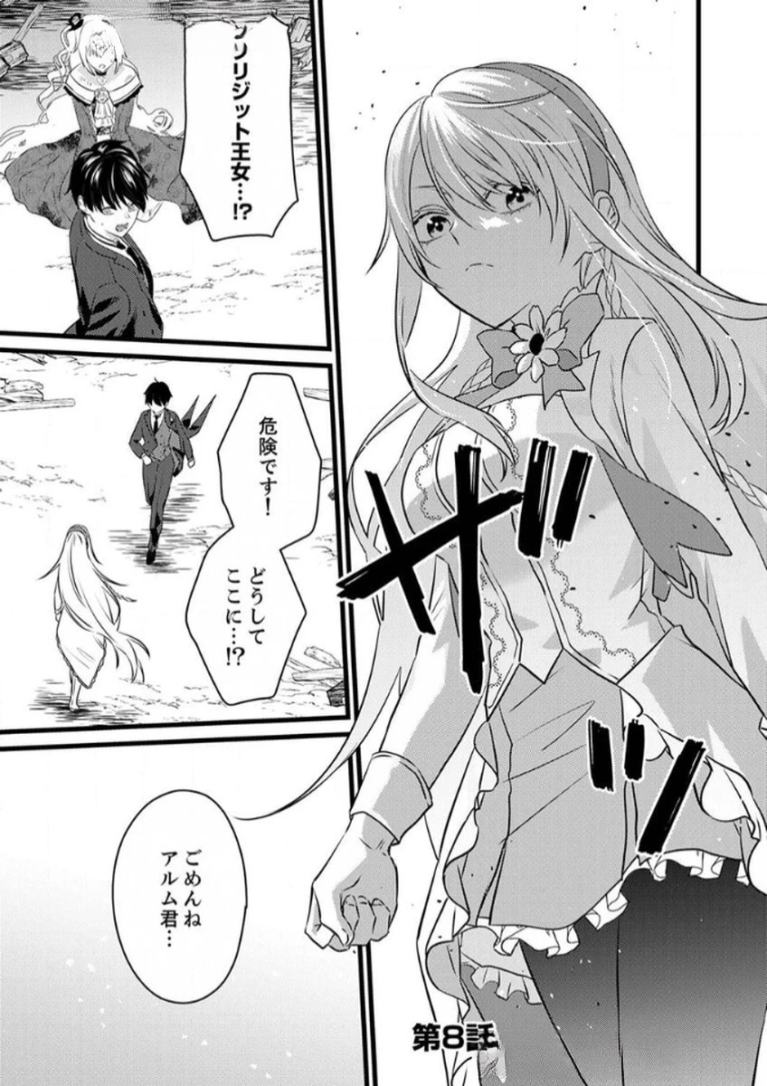 執事ですがなにか?～幼馴染のパワハラ皇女と絶縁したら、隣国の向日葵王女に拾われたのでこの身を捧げます～ 第8話 - 1