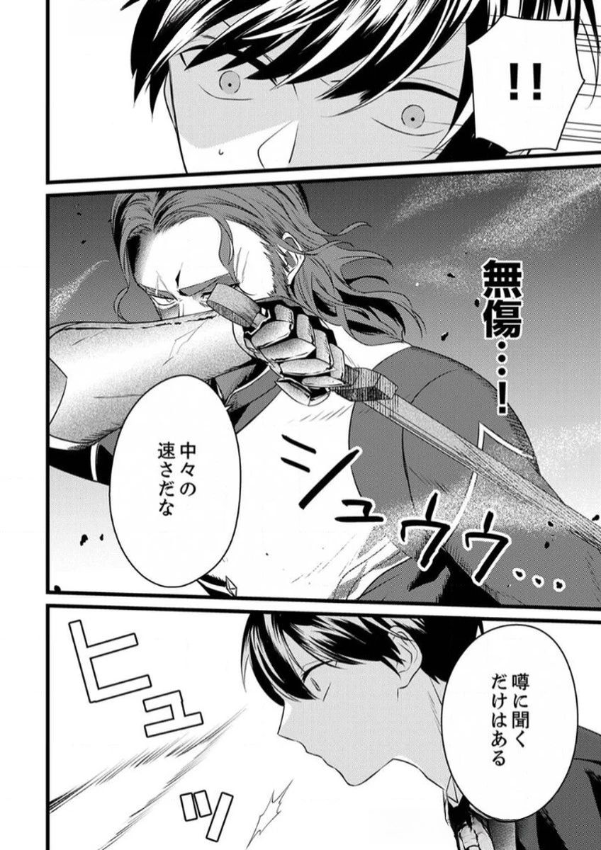 執事ですがなにか?～幼馴染のパワハラ皇女と絶縁したら、隣国の向日葵王女に拾われたのでこの身を捧げます～ 第9話 - 10