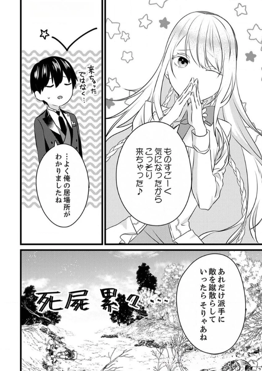 執事ですがなにか?～幼馴染のパワハラ皇女と絶縁したら、隣国の向日葵王女に拾われたのでこの身を捧げます～ 第8話 - 2