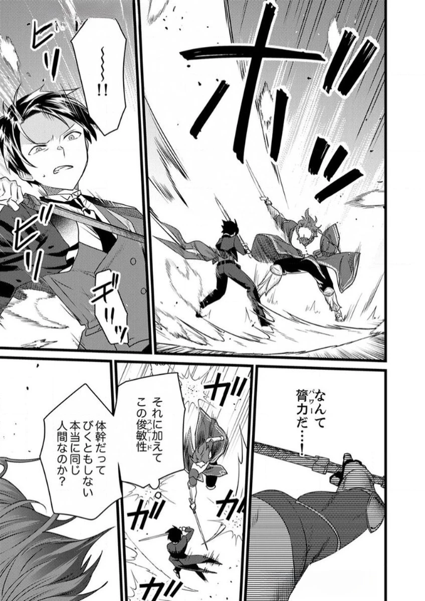 執事ですがなにか?～幼馴染のパワハラ皇女と絶縁したら、隣国の向日葵王女に拾われたのでこの身を捧げます～ 第9話 - 11