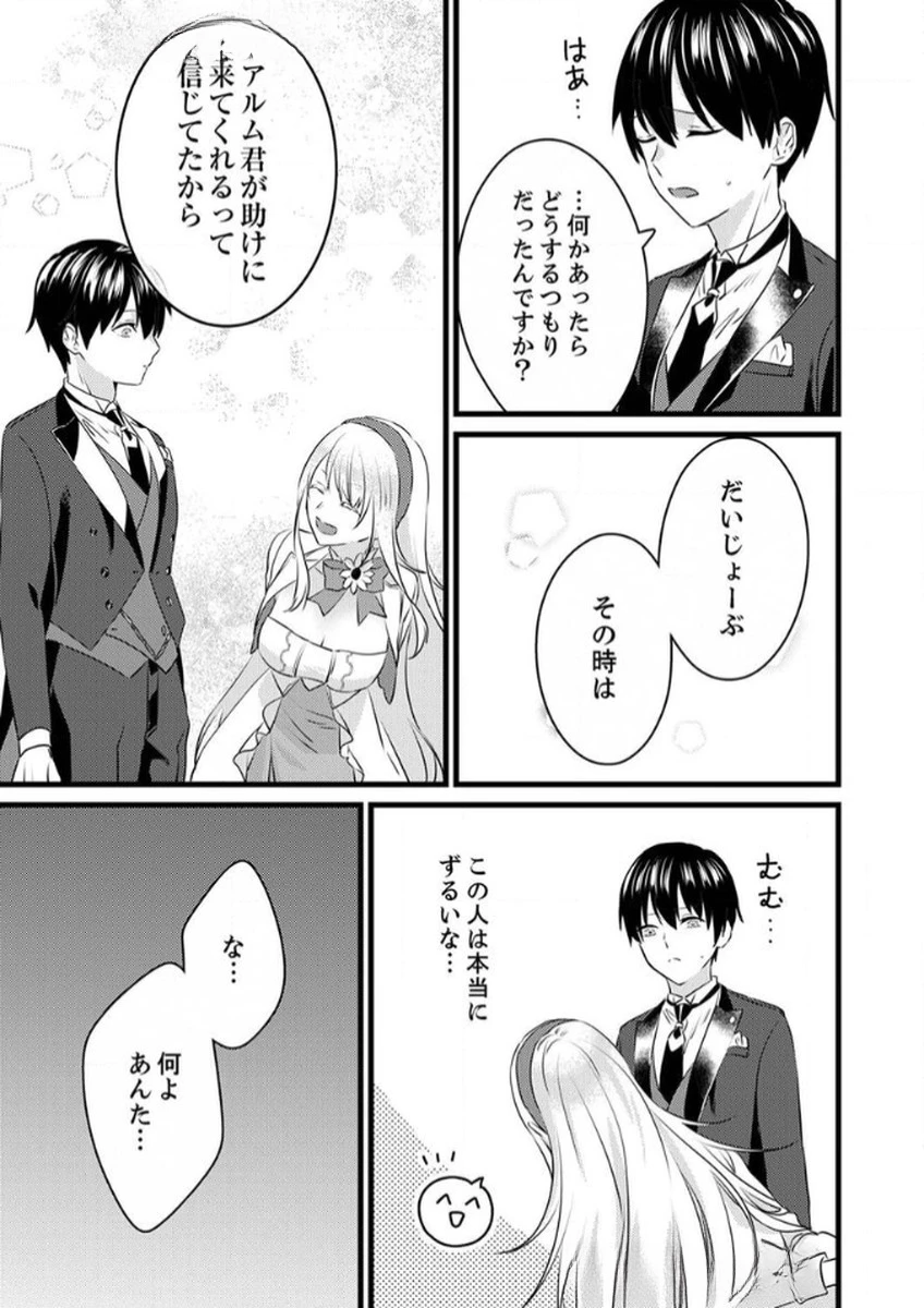 執事ですがなにか?～幼馴染のパワハラ皇女と絶縁したら、隣国の向日葵王女に拾われたのでこの身を捧げます～ 第8話 - 3