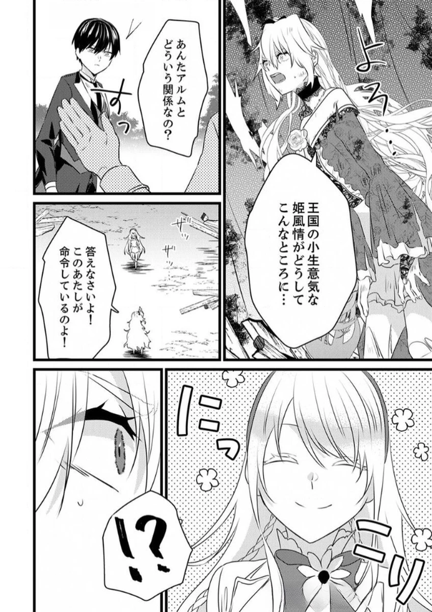 執事ですがなにか?～幼馴染のパワハラ皇女と絶縁したら、隣国の向日葵王女に拾われたのでこの身を捧げます～ 第8話 - 4