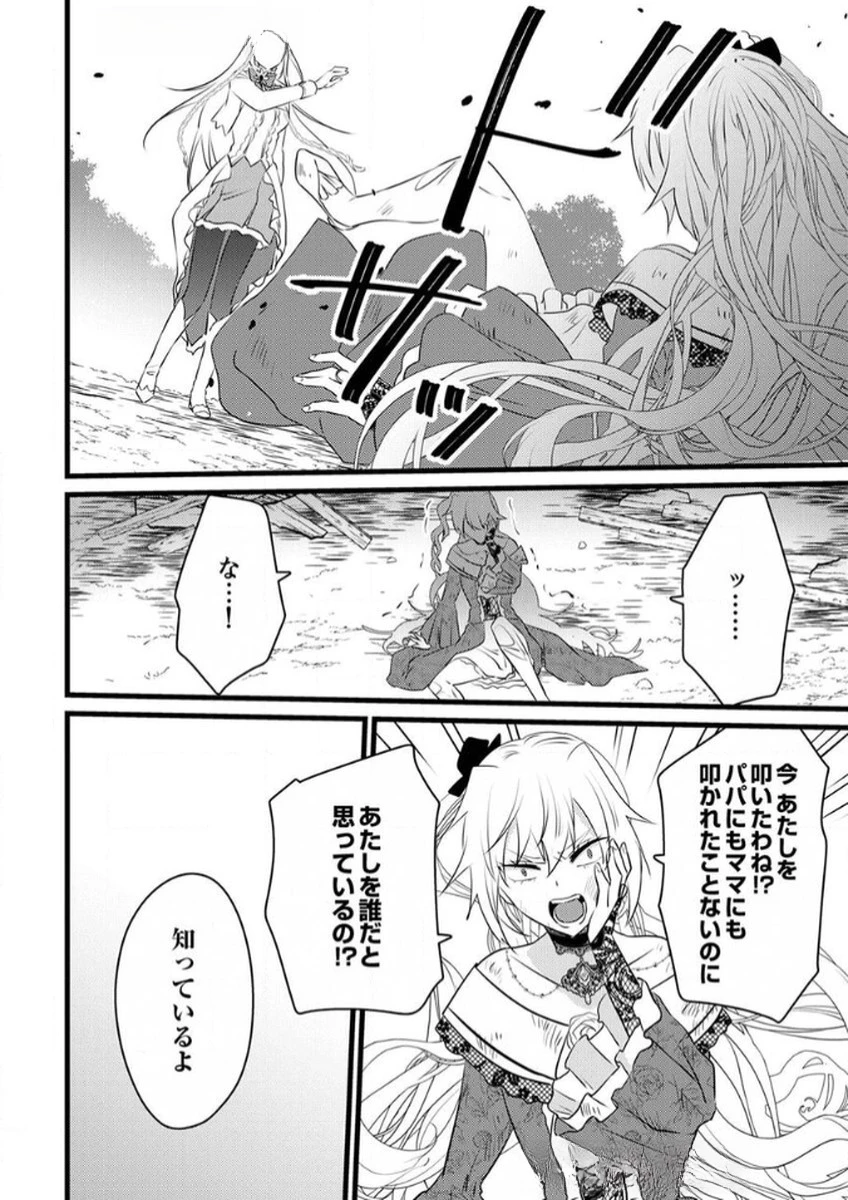 執事ですがなにか?～幼馴染のパワハラ皇女と絶縁したら、隣国の向日葵王女に拾われたのでこの身を捧げます～ 第8話 - 6