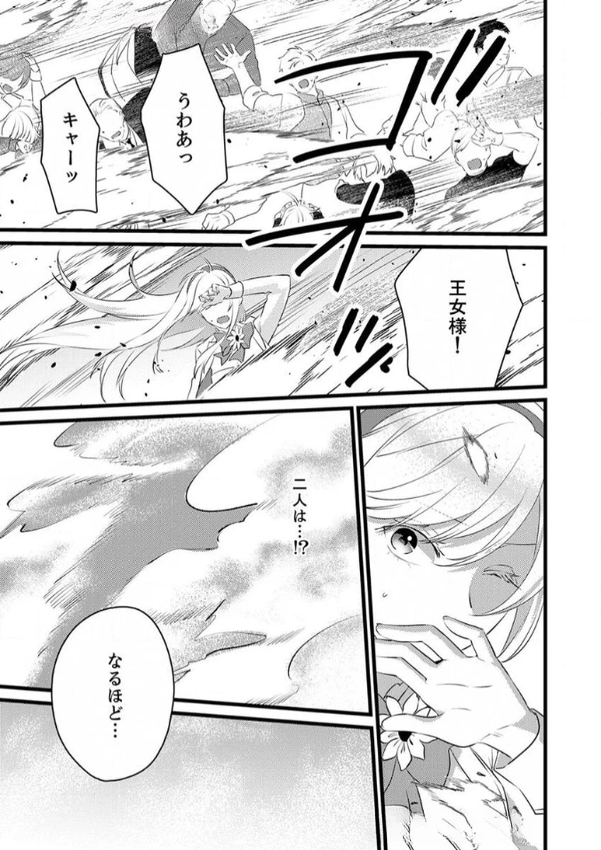 執事ですがなにか?～幼馴染のパワハラ皇女と絶縁したら、隣国の向日葵王女に拾われたのでこの身を捧げます～ 第9話 - 15