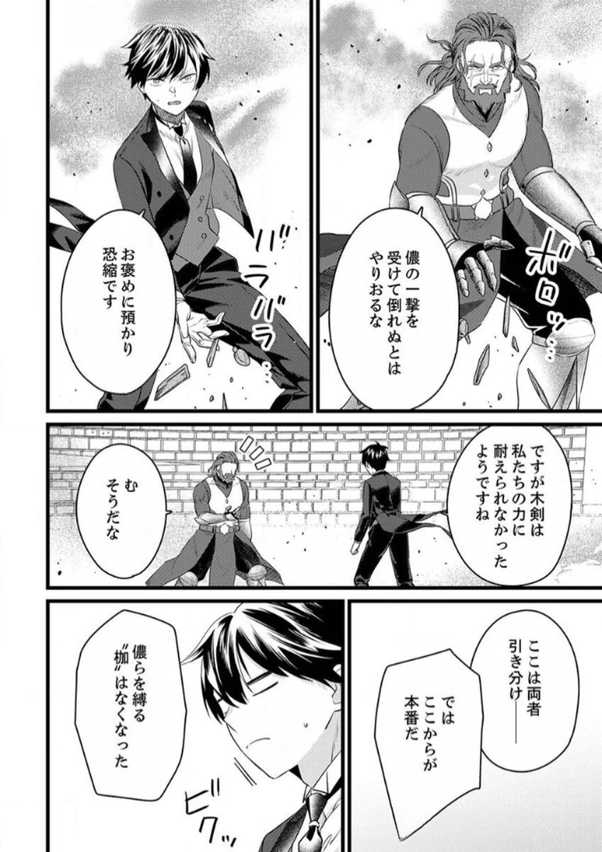 執事ですがなにか?～幼馴染のパワハラ皇女と絶縁したら、隣国の向日葵王女に拾われたのでこの身を捧げます～ 第9話 - 16