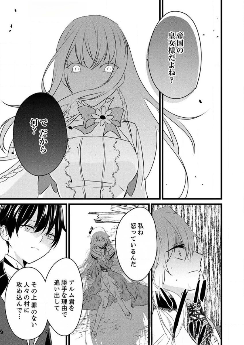 執事ですがなにか?～幼馴染のパワハラ皇女と絶縁したら、隣国の向日葵王女に拾われたのでこの身を捧げます～ 第8話 - 7