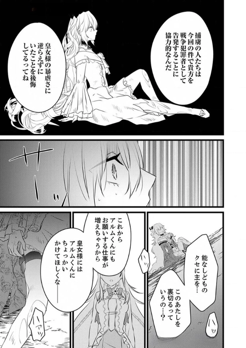 執事ですがなにか?～幼馴染のパワハラ皇女と絶縁したら、隣国の向日葵王女に拾われたのでこの身を捧げます～ 第8話 - 9