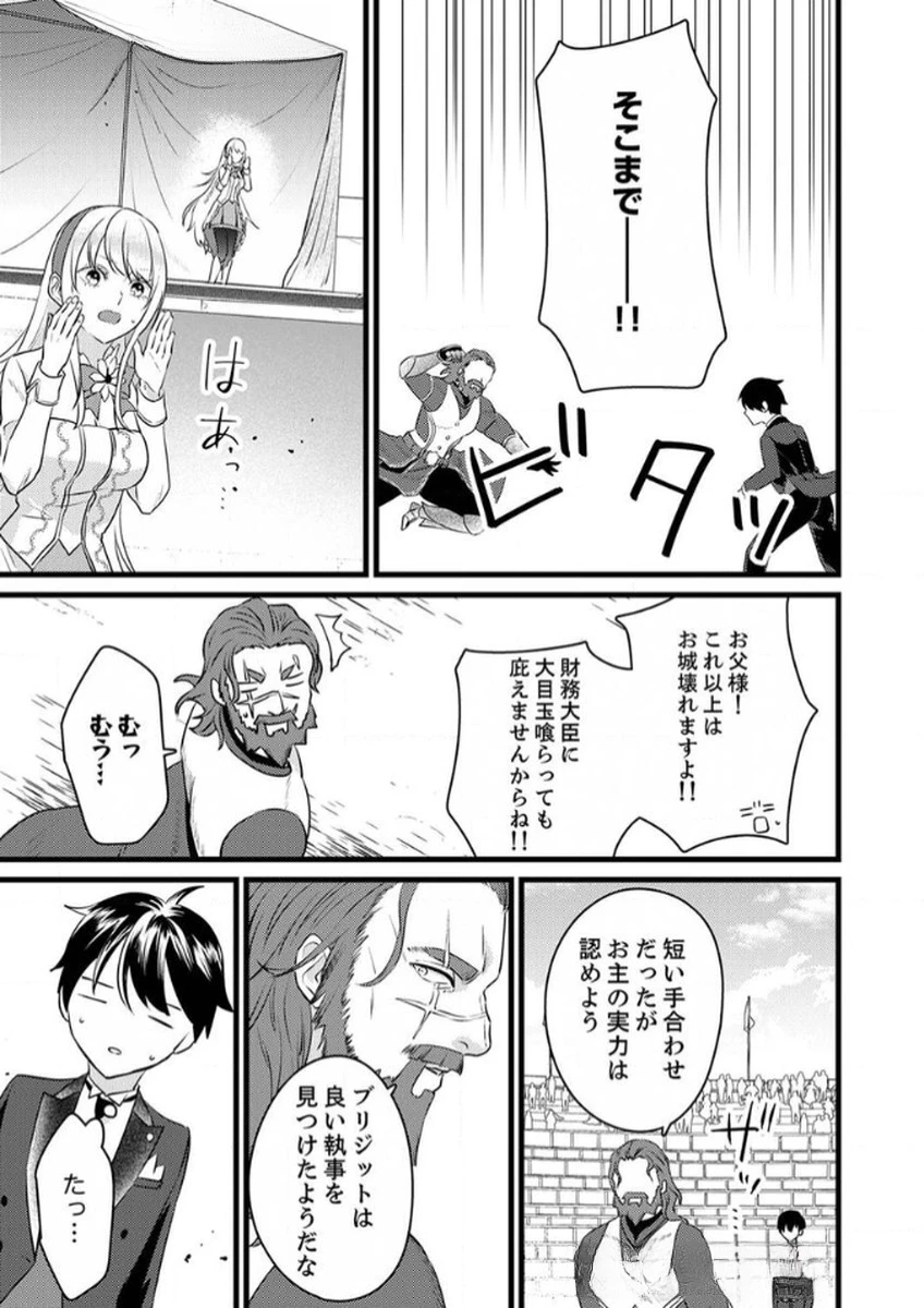 執事ですがなにか?～幼馴染のパワハラ皇女と絶縁したら、隣国の向日葵王女に拾われたのでこの身を捧げます～ 第9話 - 19