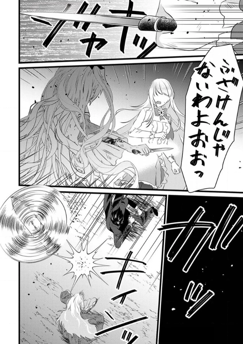 執事ですがなにか?～幼馴染のパワハラ皇女と絶縁したら、隣国の向日葵王女に拾われたのでこの身を捧げます～ 第8話 - 10