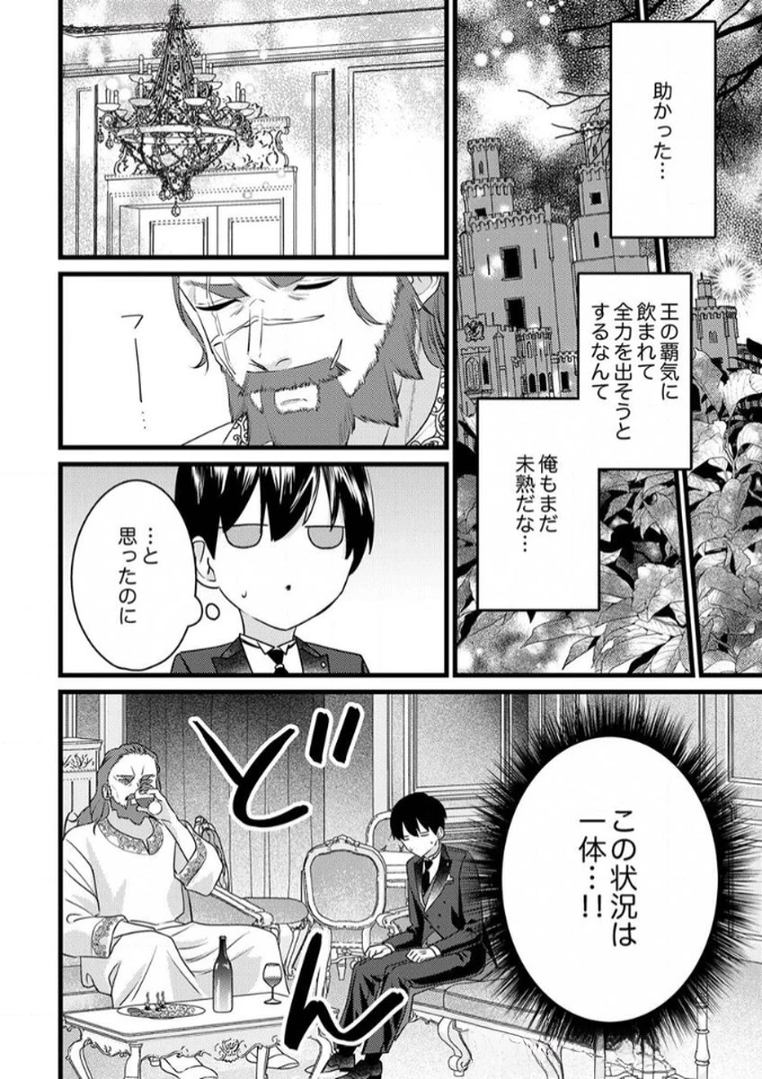 執事ですがなにか?～幼馴染のパワハラ皇女と絶縁したら、隣国の向日葵王女に拾われたのでこの身を捧げます～ 第9話 - 20