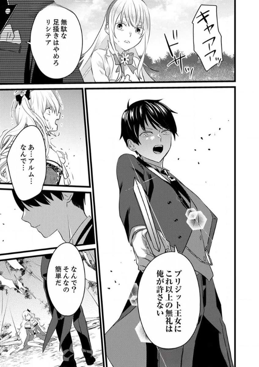 執事ですがなにか?～幼馴染のパワハラ皇女と絶縁したら、隣国の向日葵王女に拾われたのでこの身を捧げます～ 第8話 - 11