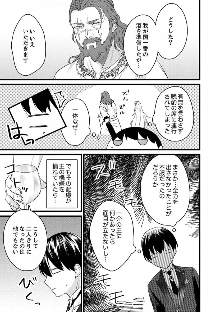 執事ですがなにか?～幼馴染のパワハラ皇女と絶縁したら、隣国の向日葵王女に拾われたのでこの身を捧げます～ 第9話 - 21