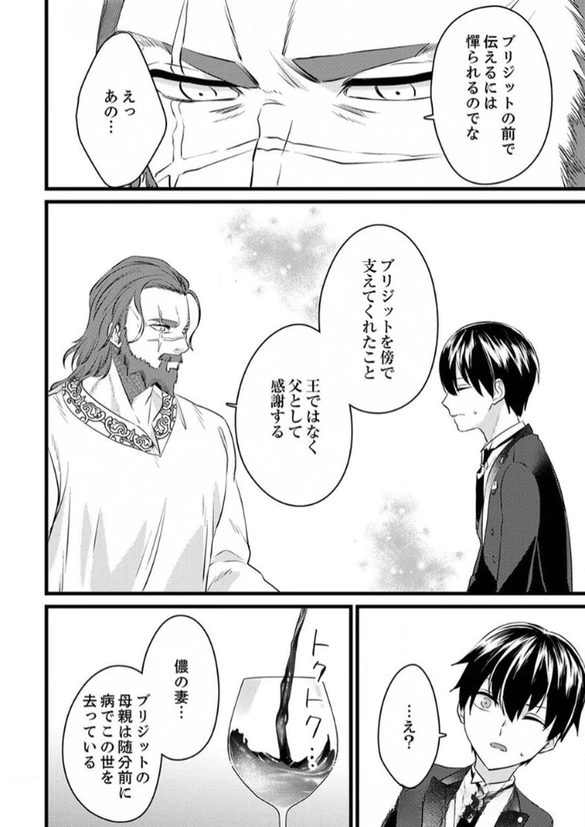 執事ですがなにか?～幼馴染のパワハラ皇女と絶縁したら、隣国の向日葵王女に拾われたのでこの身を捧げます～ 第9話 - 22
