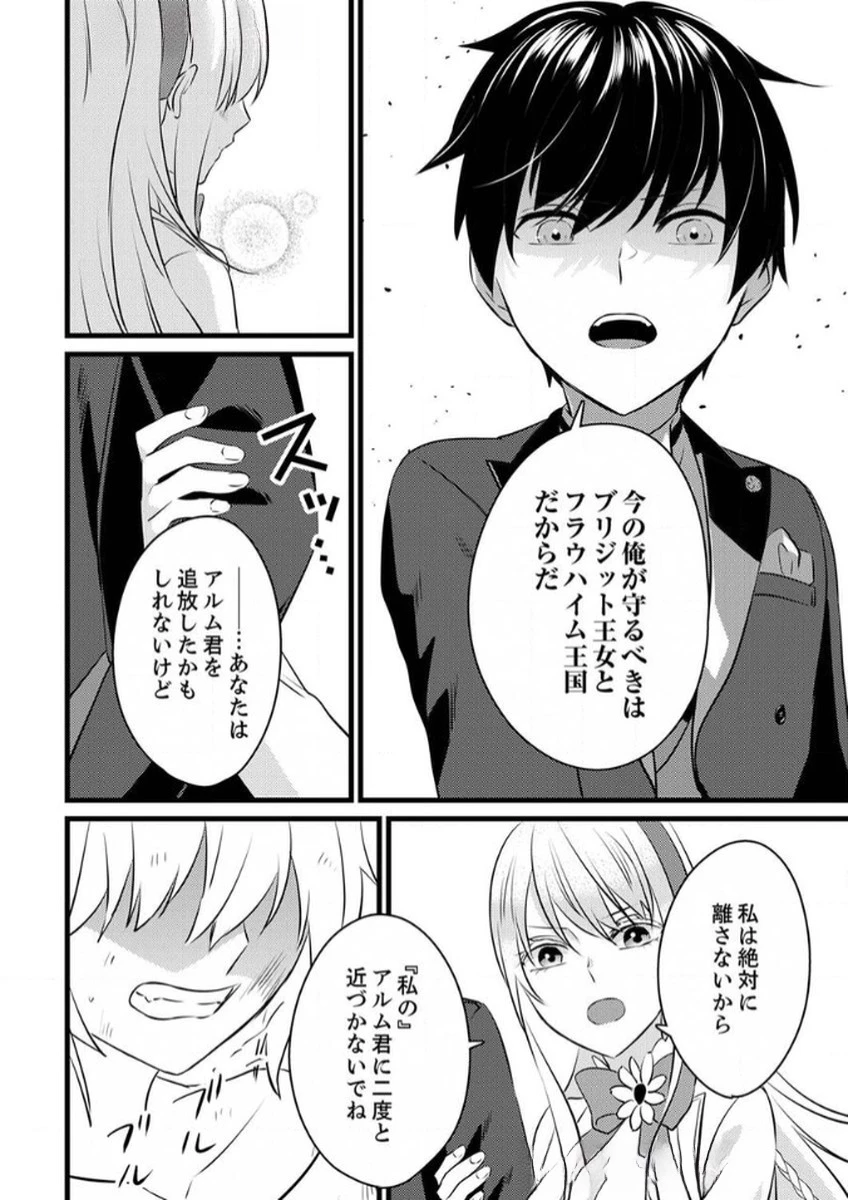 執事ですがなにか?～幼馴染のパワハラ皇女と絶縁したら、隣国の向日葵王女に拾われたのでこの身を捧げます～ 第8話 - 12