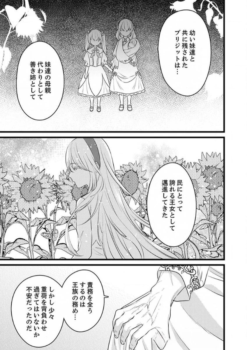 執事ですがなにか?～幼馴染のパワハラ皇女と絶縁したら、隣国の向日葵王女に拾われたのでこの身を捧げます～ 第9話 - 23