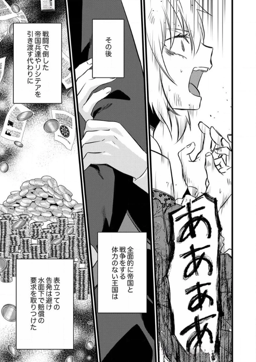 執事ですがなにか?～幼馴染のパワハラ皇女と絶縁したら、隣国の向日葵王女に拾われたのでこの身を捧げます～ 第8話 - 13