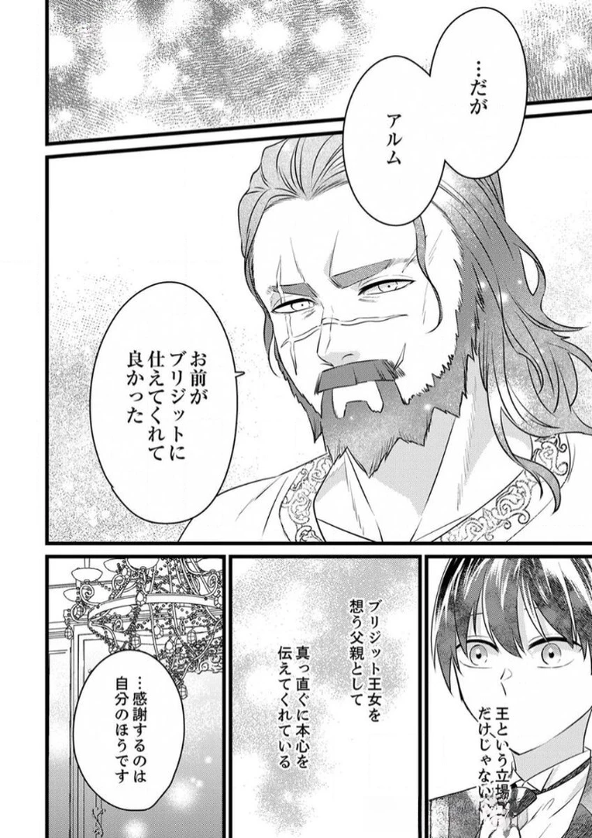 執事ですがなにか?～幼馴染のパワハラ皇女と絶縁したら、隣国の向日葵王女に拾われたのでこの身を捧げます～ 第9話 - 24