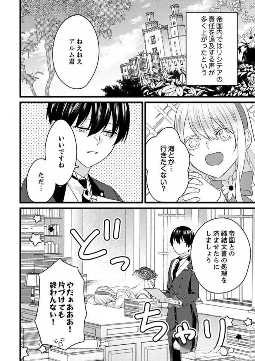執事ですがなにか?～幼馴染のパワハラ皇女と絶縁したら、隣国の向日葵王女に拾われたのでこの身を捧げます～ 第8話 - 14