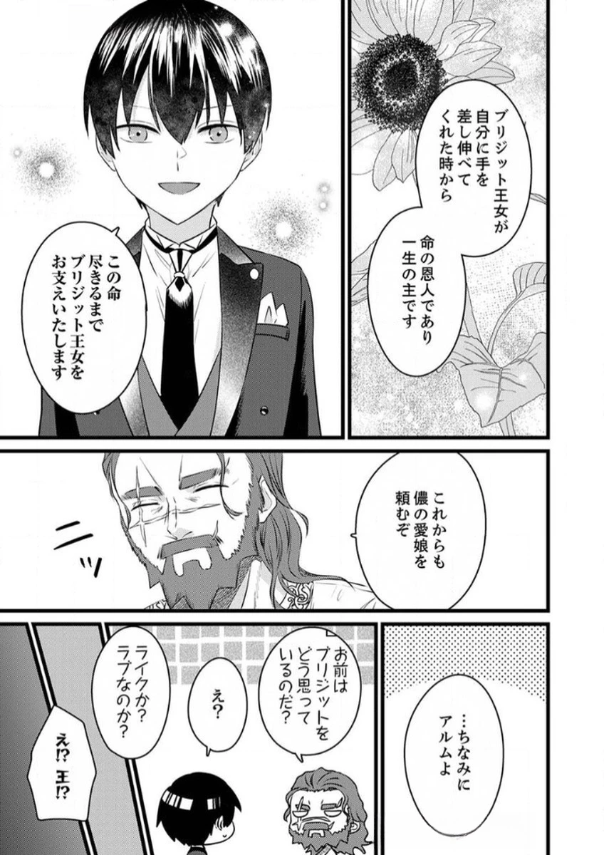 執事ですがなにか?～幼馴染のパワハラ皇女と絶縁したら、隣国の向日葵王女に拾われたのでこの身を捧げます～ 第9話 - 25
