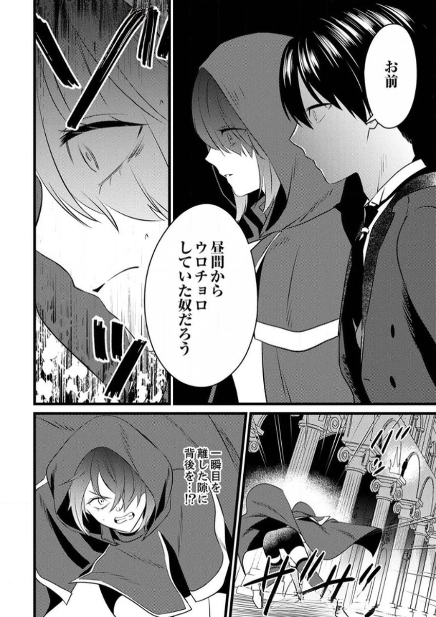 執事ですがなにか?～幼馴染のパワハラ皇女と絶縁したら、隣国の向日葵王女に拾われたのでこの身を捧げます～ 第10話 - 12