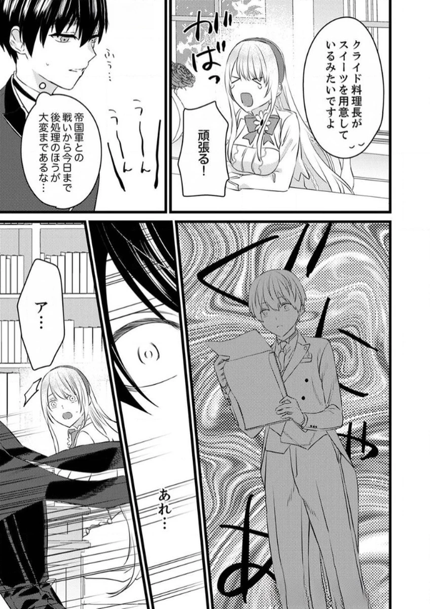 執事ですがなにか?～幼馴染のパワハラ皇女と絶縁したら、隣国の向日葵王女に拾われたのでこの身を捧げます～ 第8話 - 15
