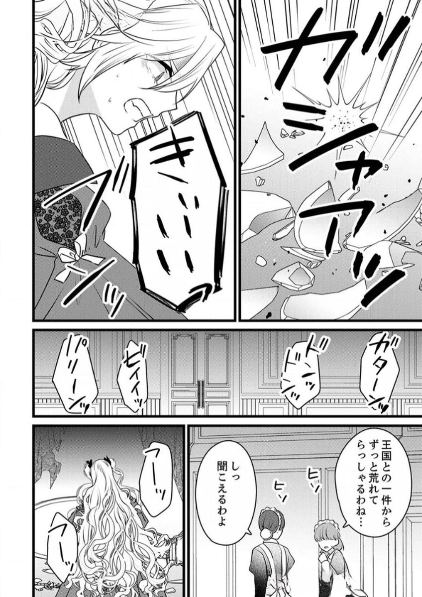 執事ですがなにか?～幼馴染のパワハラ皇女と絶縁したら、隣国の向日葵王女に拾われたのでこの身を捧げます～ 第9話 - 26
