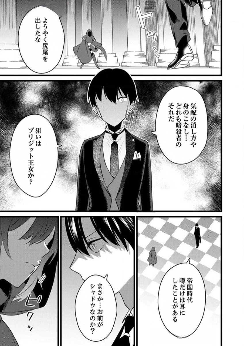 執事ですがなにか?～幼馴染のパワハラ皇女と絶縁したら、隣国の向日葵王女に拾われたのでこの身を捧げます～ 第10話 - 13