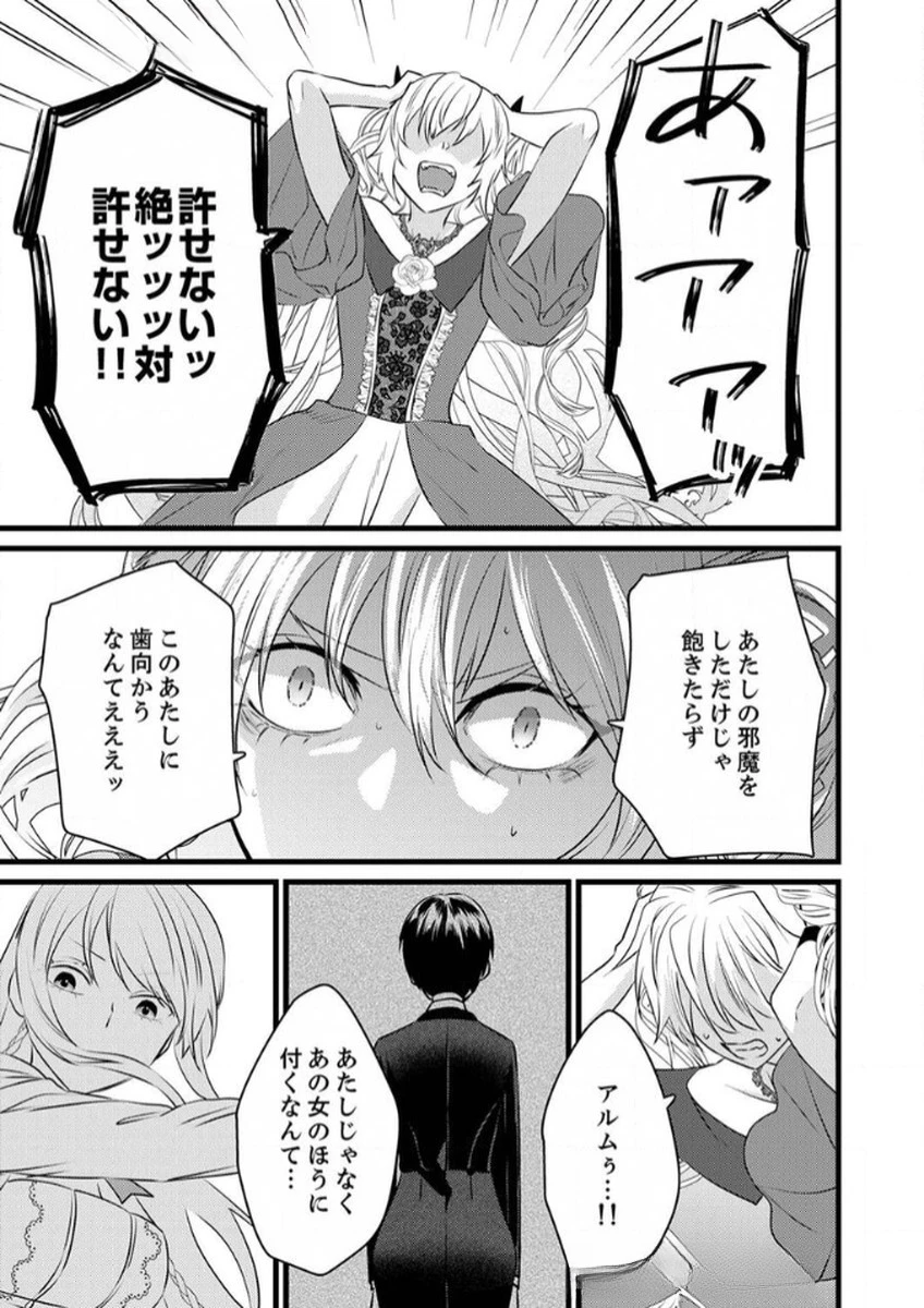 執事ですがなにか?～幼馴染のパワハラ皇女と絶縁したら、隣国の向日葵王女に拾われたのでこの身を捧げます～ 第9話 - 27