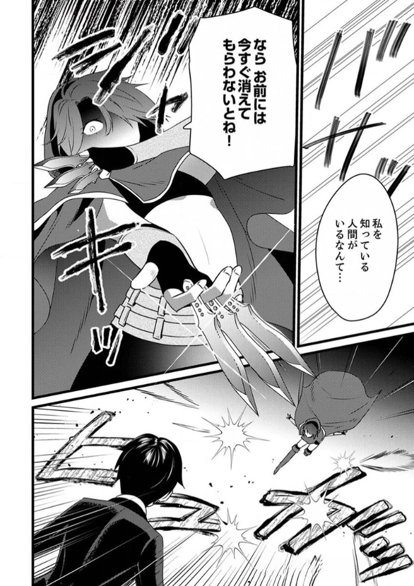 執事ですがなにか?～幼馴染のパワハラ皇女と絶縁したら、隣国の向日葵王女に拾われたのでこの身を捧げます～ 第10話 - 14