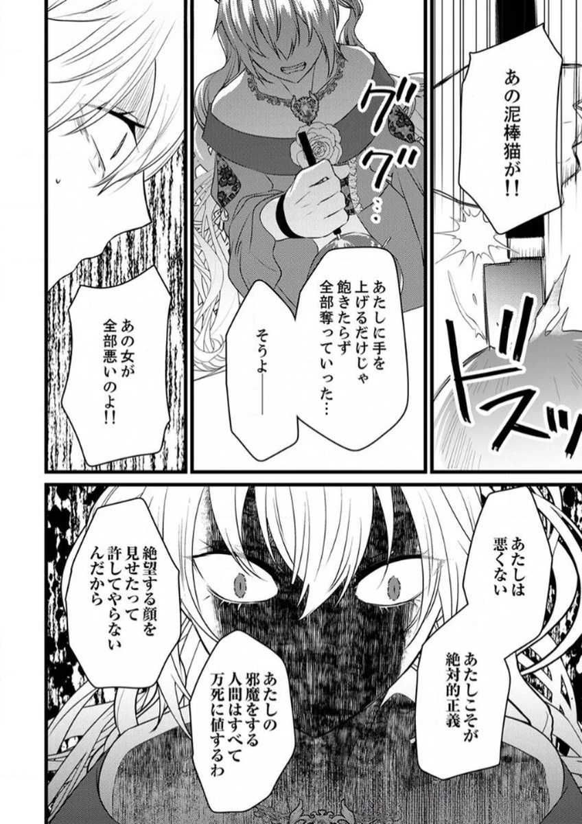 執事ですがなにか?～幼馴染のパワハラ皇女と絶縁したら、隣国の向日葵王女に拾われたのでこの身を捧げます～ 第9話 - 28