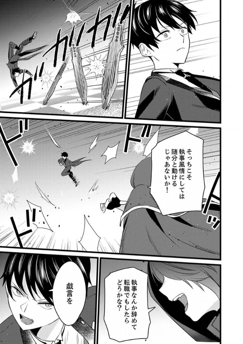 執事ですがなにか?～幼馴染のパワハラ皇女と絶縁したら、隣国の向日葵王女に拾われたのでこの身を捧げます～ 第10話 - 15
