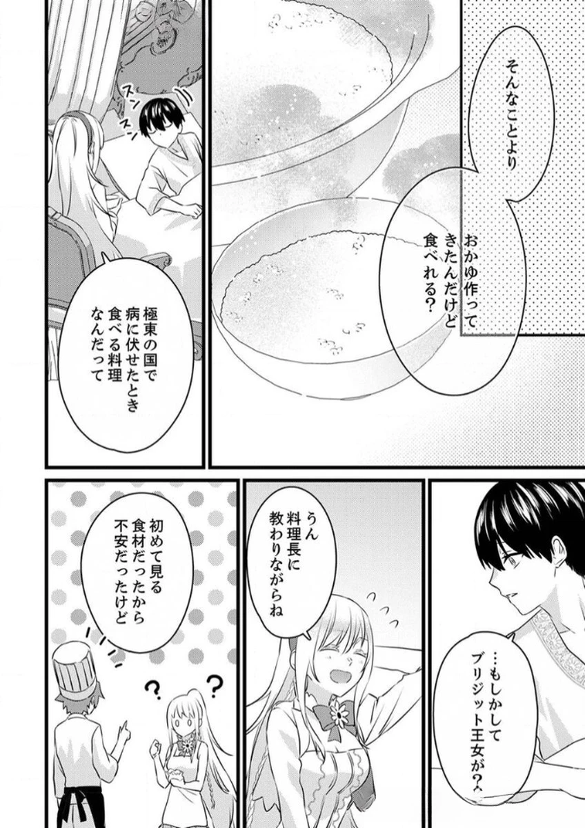 執事ですがなにか?～幼馴染のパワハラ皇女と絶縁したら、隣国の向日葵王女に拾われたのでこの身を捧げます～ 第8話 - 18