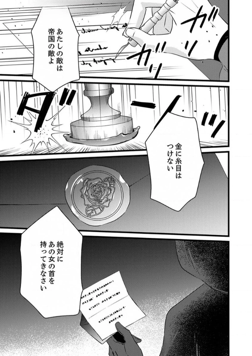 執事ですがなにか?～幼馴染のパワハラ皇女と絶縁したら、隣国の向日葵王女に拾われたのでこの身を捧げます～ 第9話 - 29