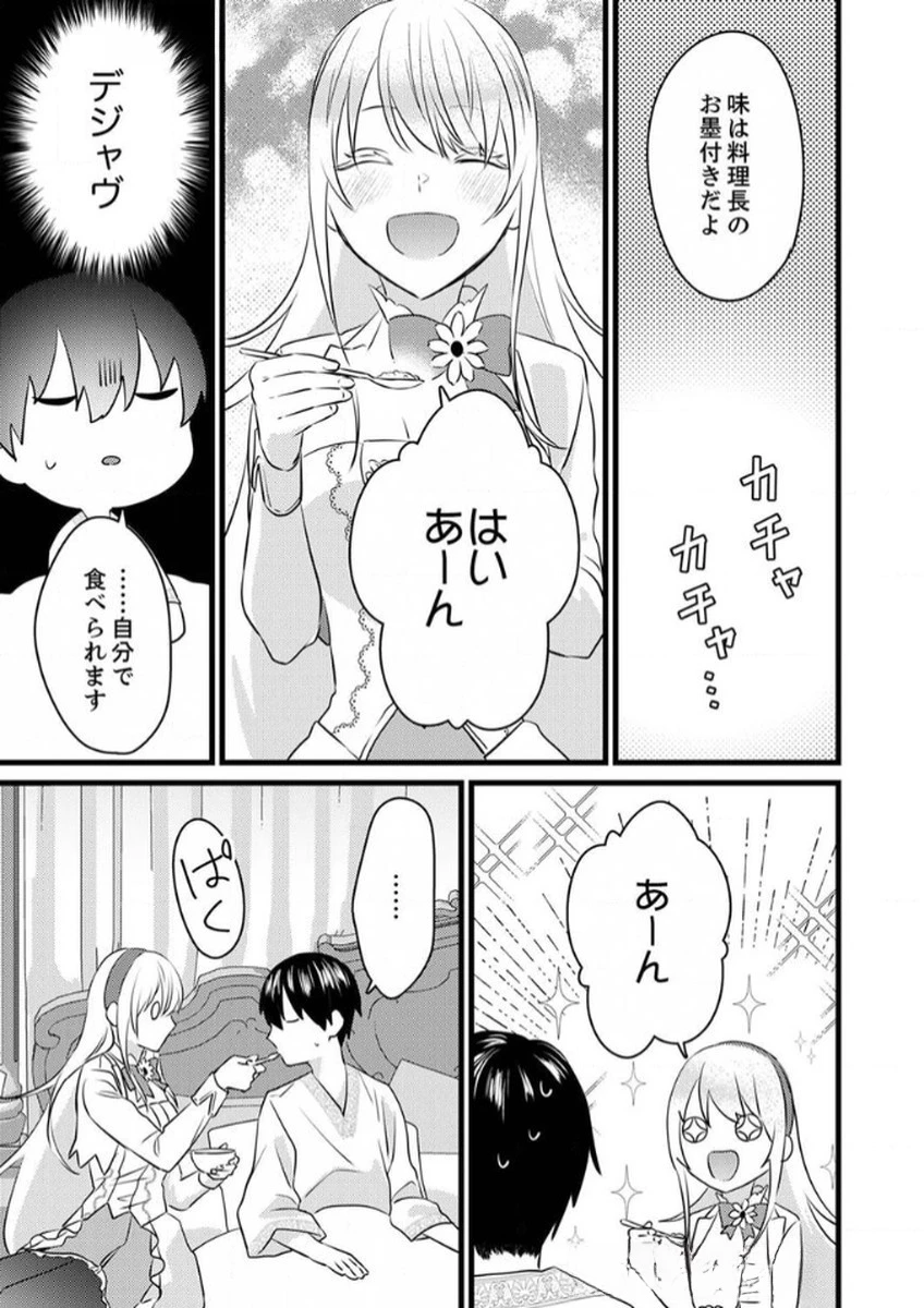 執事ですがなにか?～幼馴染のパワハラ皇女と絶縁したら、隣国の向日葵王女に拾われたのでこの身を捧げます～ 第8話 - 19