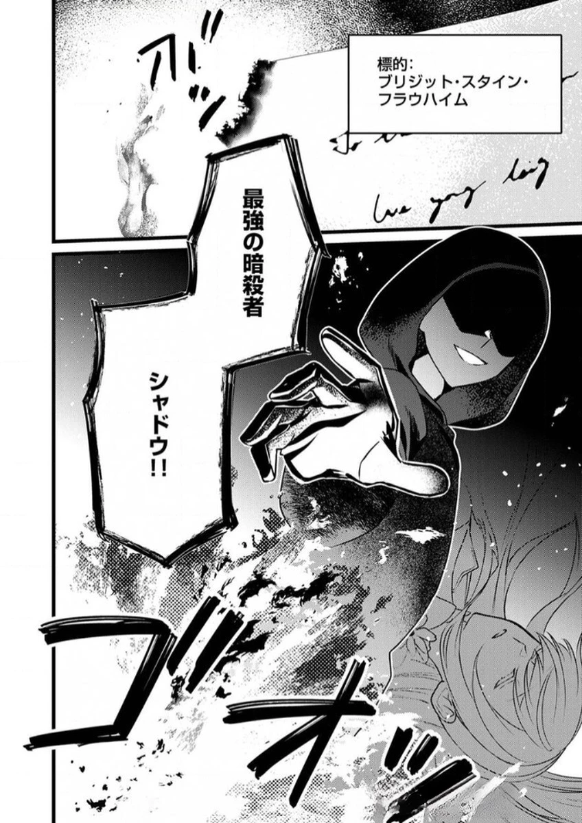 執事ですがなにか?～幼馴染のパワハラ皇女と絶縁したら、隣国の向日葵王女に拾われたのでこの身を捧げます～ 第9話 - 30