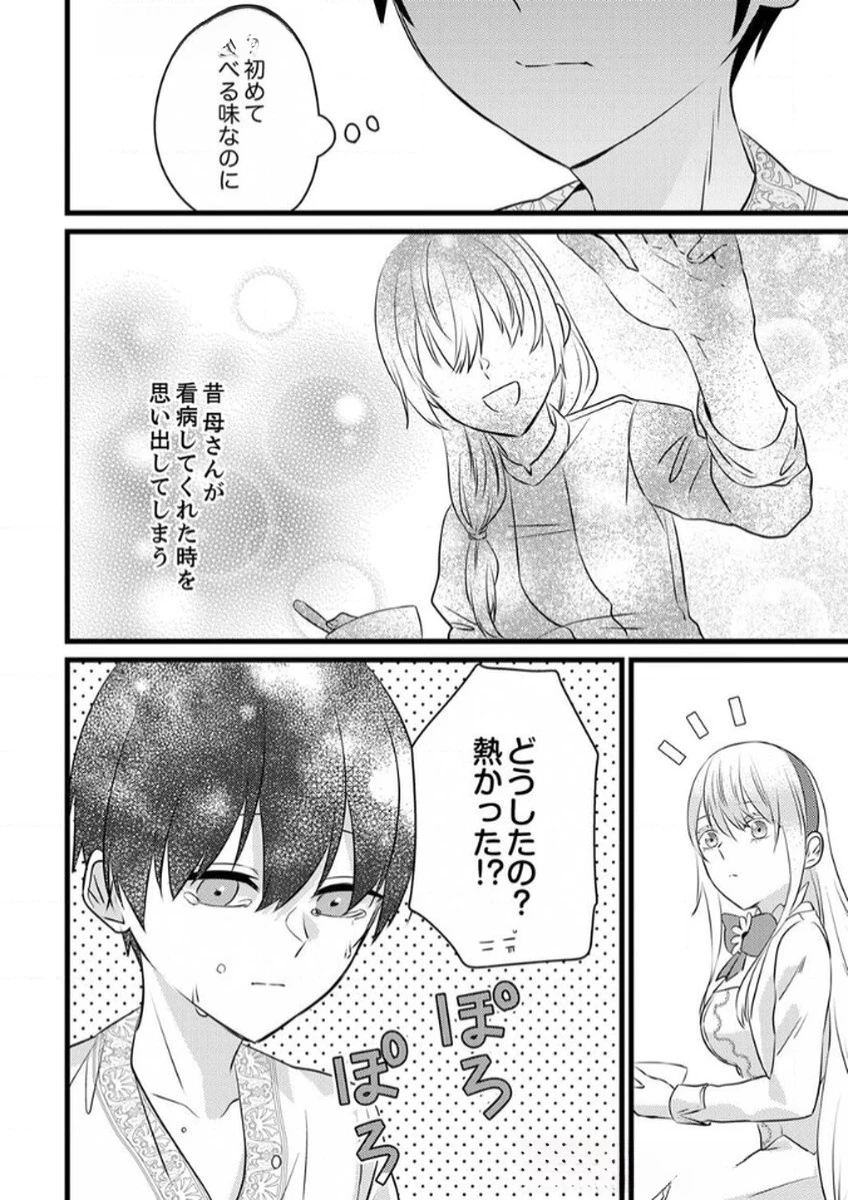 執事ですがなにか?～幼馴染のパワハラ皇女と絶縁したら、隣国の向日葵王女に拾われたのでこの身を捧げます～ 第8話 - 20