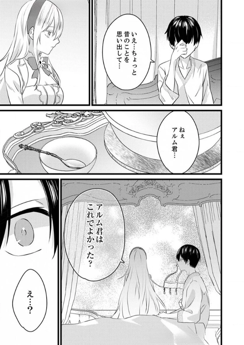 執事ですがなにか?～幼馴染のパワハラ皇女と絶縁したら、隣国の向日葵王女に拾われたのでこの身を捧げます～ 第8話 - 21
