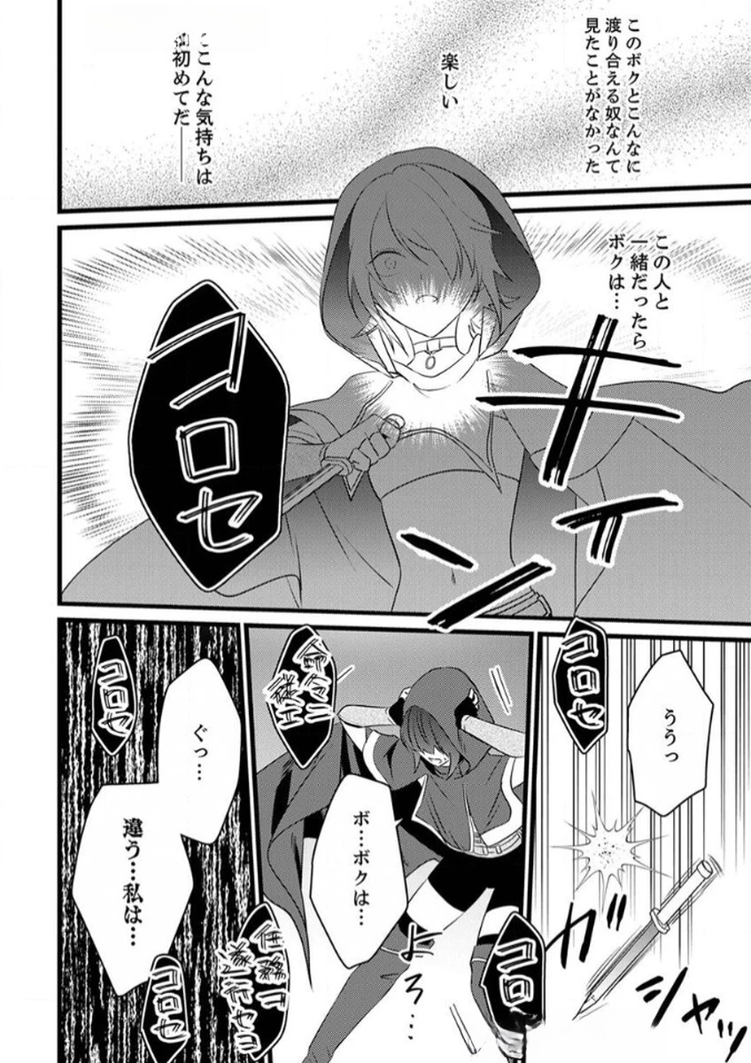 執事ですがなにか?～幼馴染のパワハラ皇女と絶縁したら、隣国の向日葵王女に拾われたのでこの身を捧げます～ 第10話 - 18