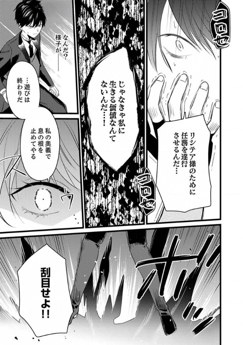 執事ですがなにか?～幼馴染のパワハラ皇女と絶縁したら、隣国の向日葵王女に拾われたのでこの身を捧げます～ 第10話 - 19