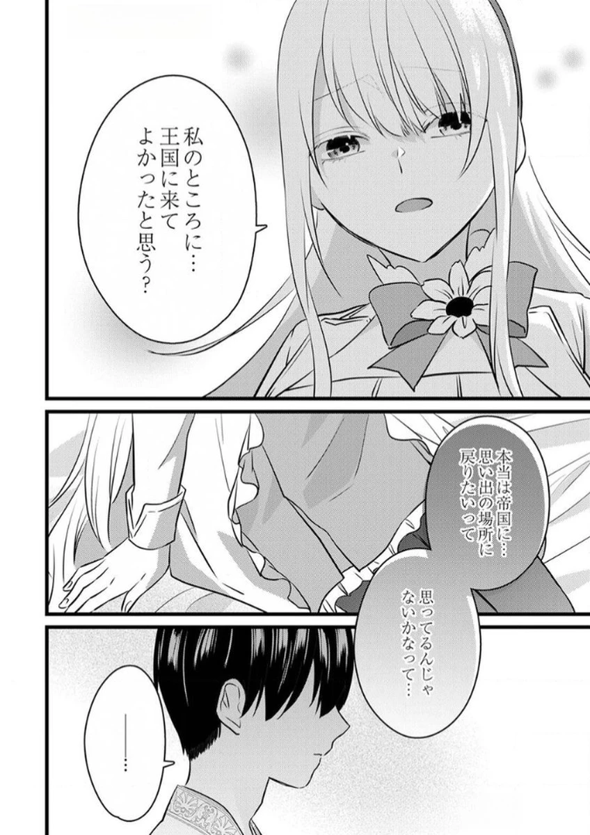 執事ですがなにか?～幼馴染のパワハラ皇女と絶縁したら、隣国の向日葵王女に拾われたのでこの身を捧げます～ 第8話 - 22