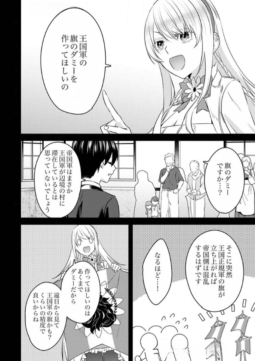 執事ですがなにか?～幼馴染のパワハラ皇女と絶縁したら、隣国の向日葵王女に拾われたのでこの身を捧げます～ 第7話 - 2