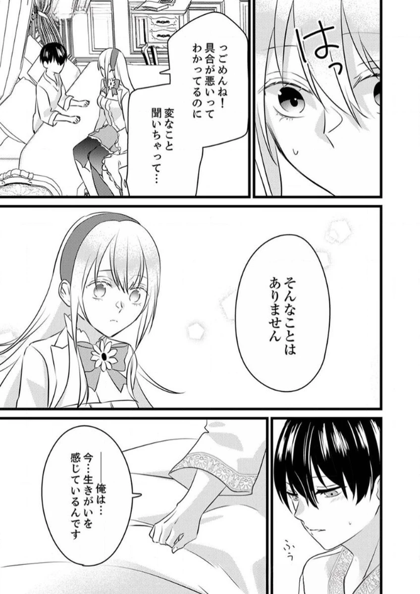 執事ですがなにか?～幼馴染のパワハラ皇女と絶縁したら、隣国の向日葵王女に拾われたのでこの身を捧げます～ 第8話 - 23