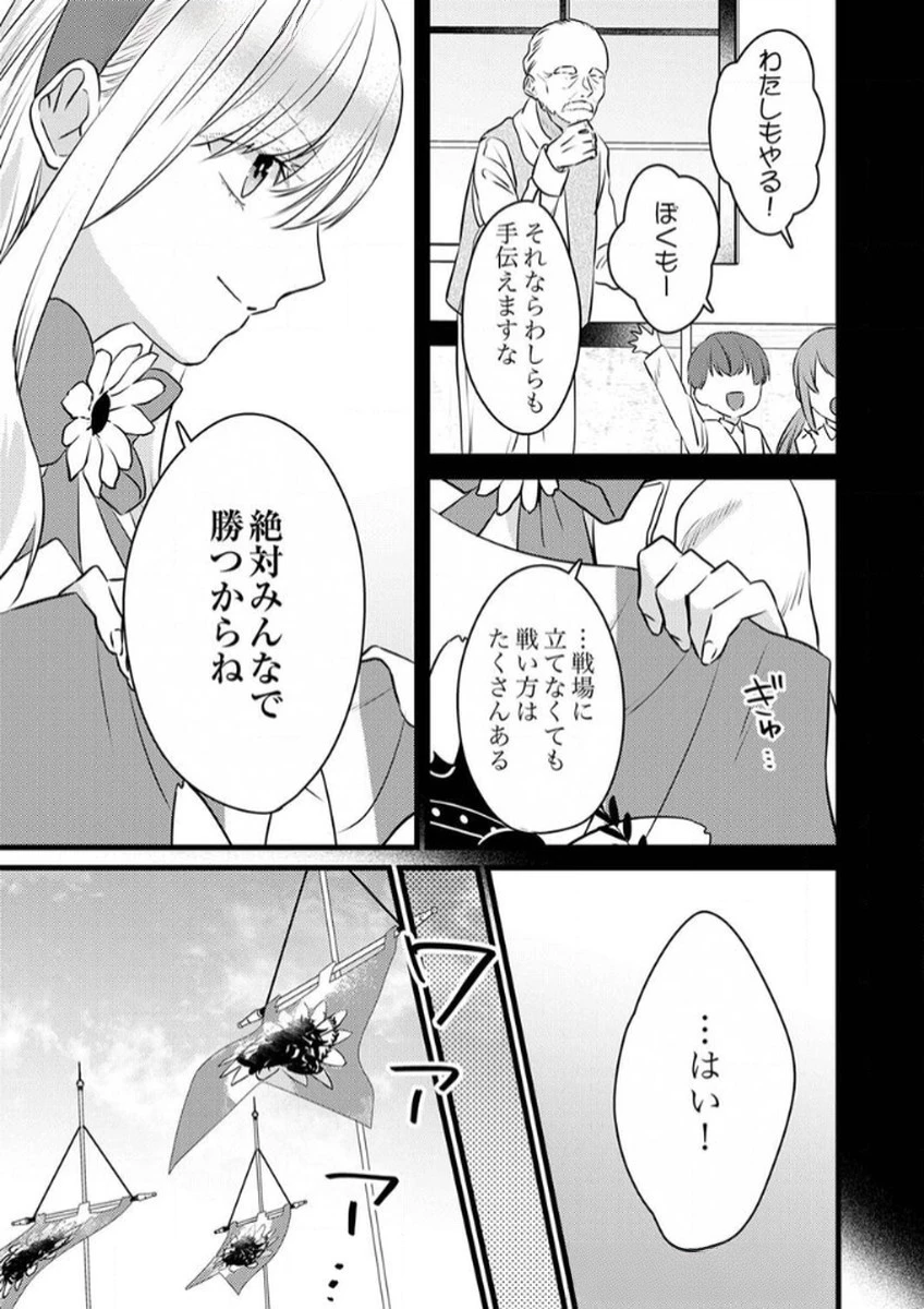 執事ですがなにか?～幼馴染のパワハラ皇女と絶縁したら、隣国の向日葵王女に拾われたのでこの身を捧げます～ 第7話 - 3