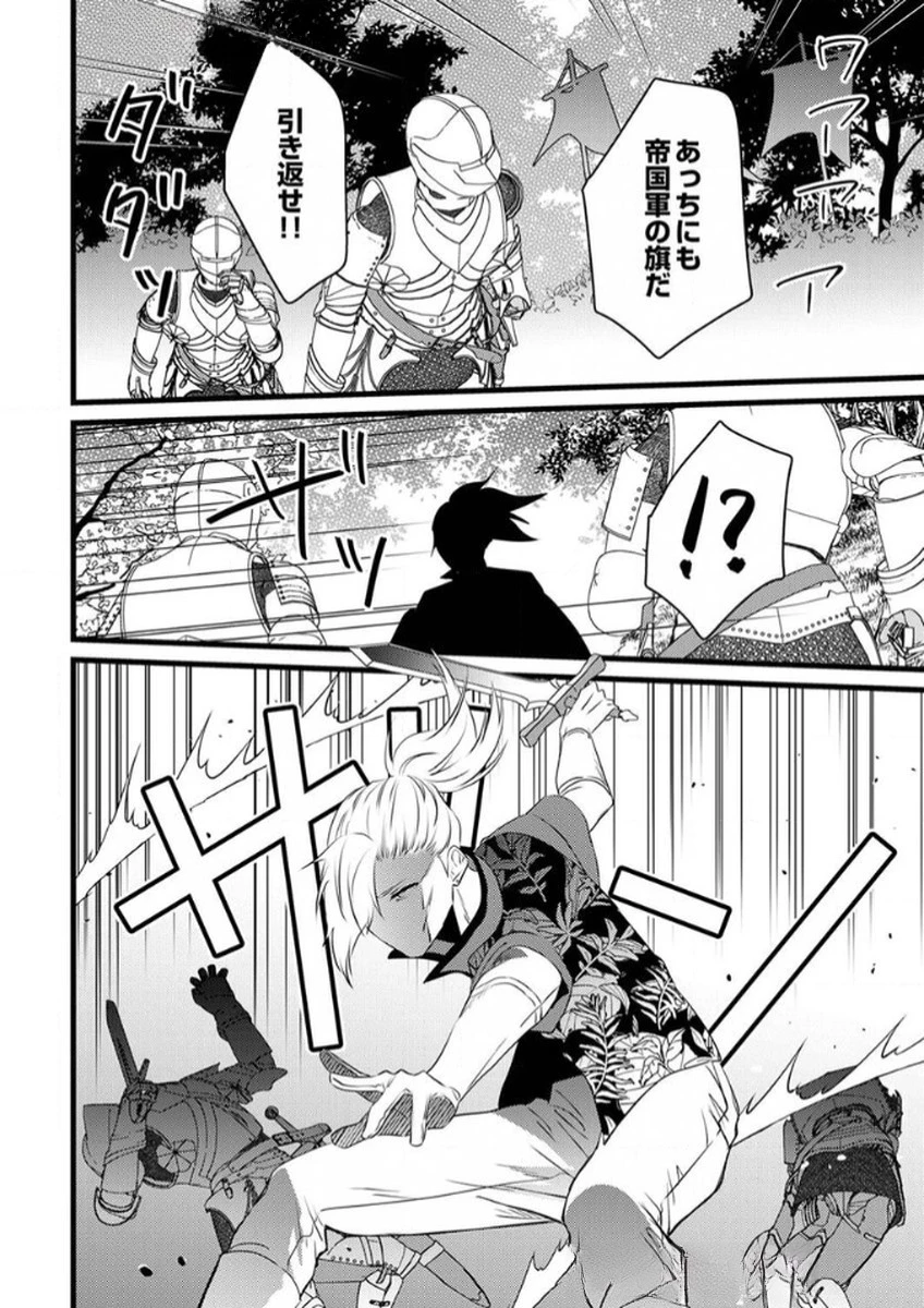 執事ですがなにか?～幼馴染のパワハラ皇女と絶縁したら、隣国の向日葵王女に拾われたのでこの身を捧げます～ 第7話 - 4