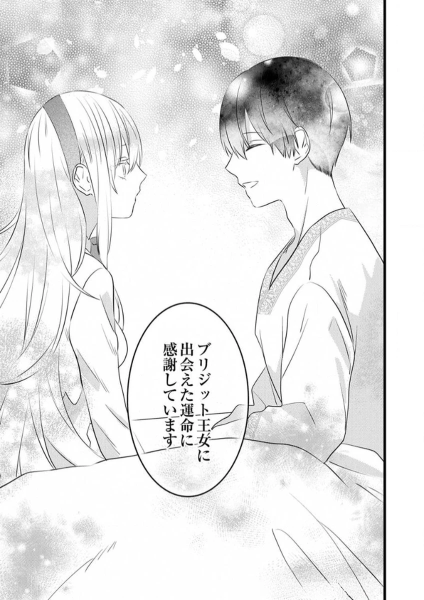 執事ですがなにか?～幼馴染のパワハラ皇女と絶縁したら、隣国の向日葵王女に拾われたのでこの身を捧げます～ 第8話 - 25