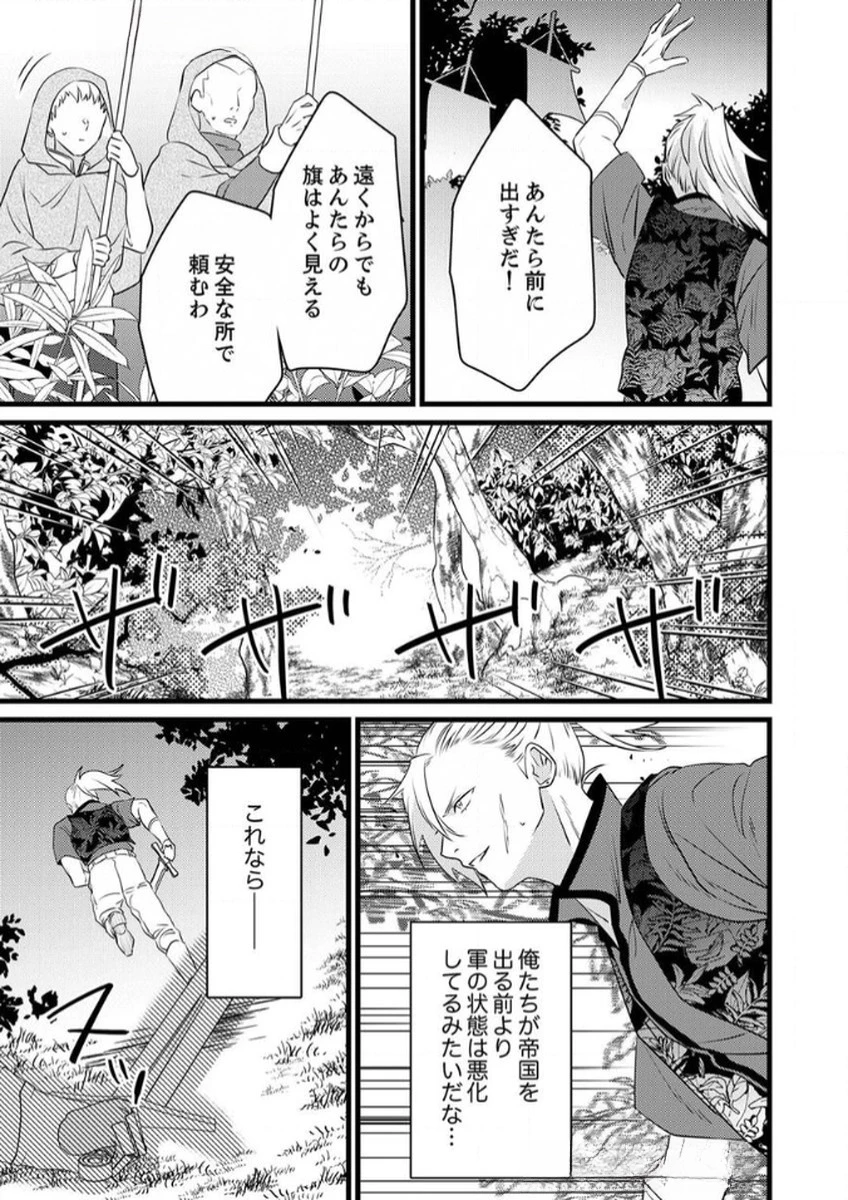 執事ですがなにか?～幼馴染のパワハラ皇女と絶縁したら、隣国の向日葵王女に拾われたのでこの身を捧げます～ 第7話 - 5